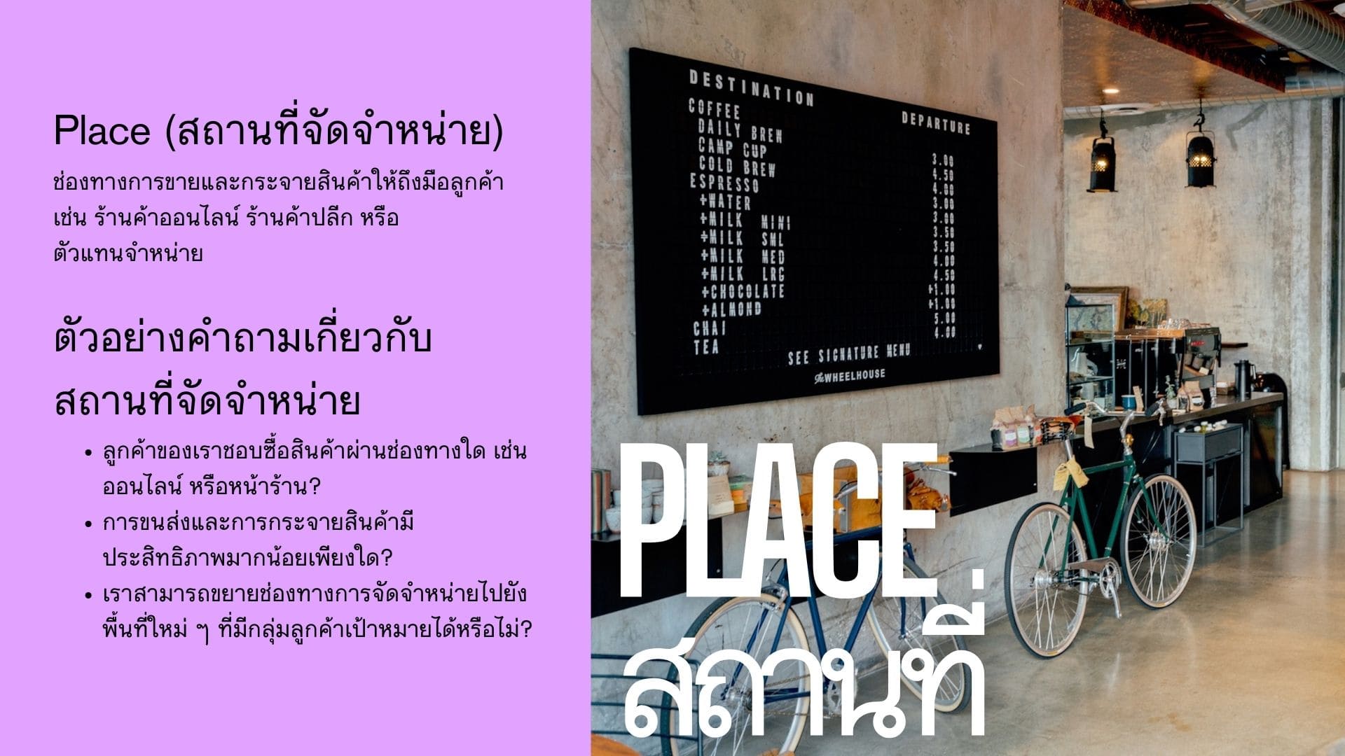 ทฤษฎีการตลาด 4p คืออะไร องค์ประกอบและรายละเอียดเจาะลึก